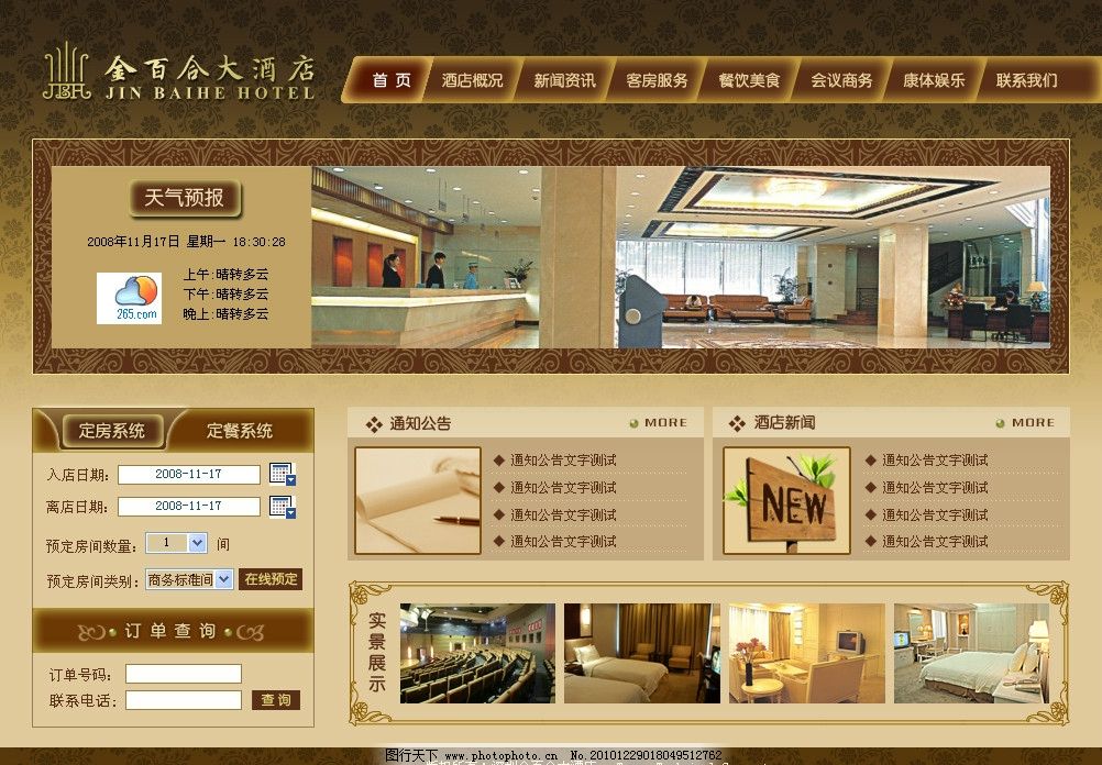 酒店訂單網(wǎng)頁設(shè)計模板 提升用戶體驗與網(wǎng)站建設(shè)的關(guān)鍵要素