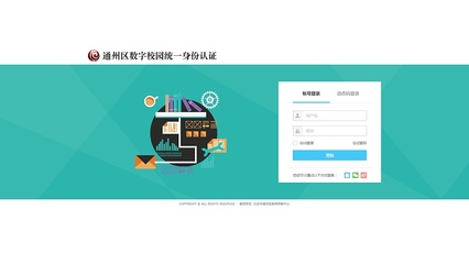 通州區(qū)教育云平臺登錄頁面設(shè)計與網(wǎng)頁建設(shè)